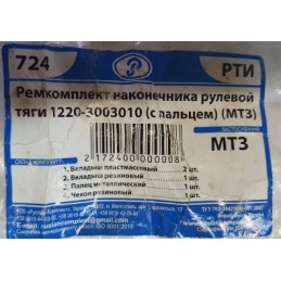 Joint repair kit 27mm mtz 82