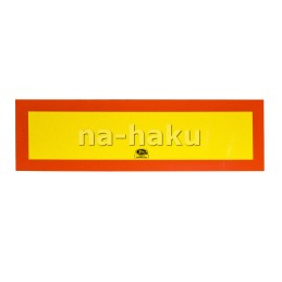 Aluminum tow truck reflective information board