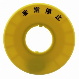 1 pcs : HWAV-J27-Y - 22MM E-STOP NAMEPLATE JAPANESE